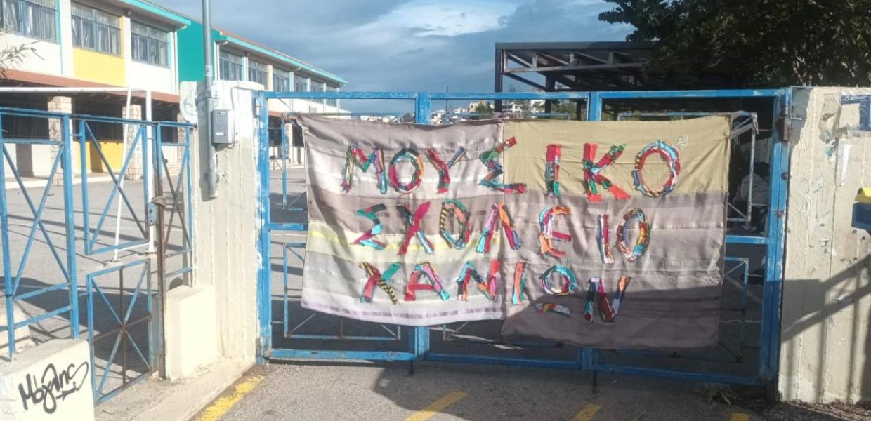 Πανό έξω από το Μουσικό Σχολείο Χανιών