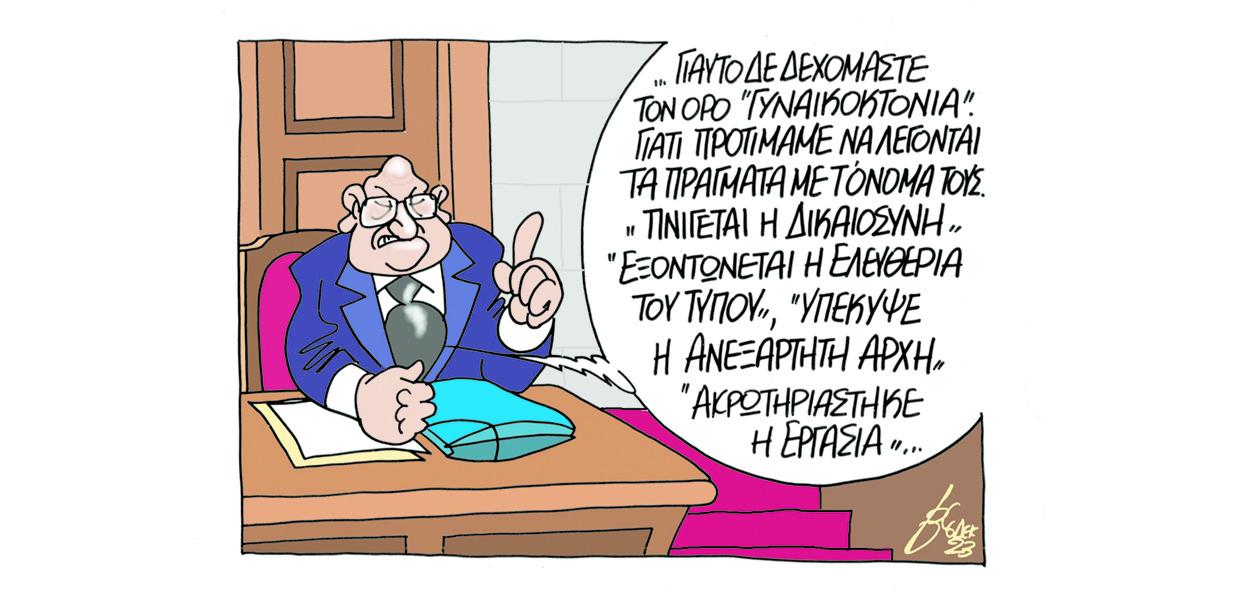 Σκίτσο του Βαγγέλη Χερουβείμ