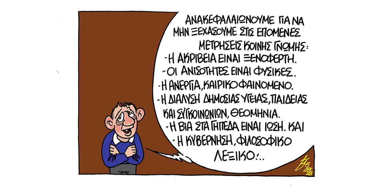 Σκίτσο του Βαγγέλη Χερουβείμ