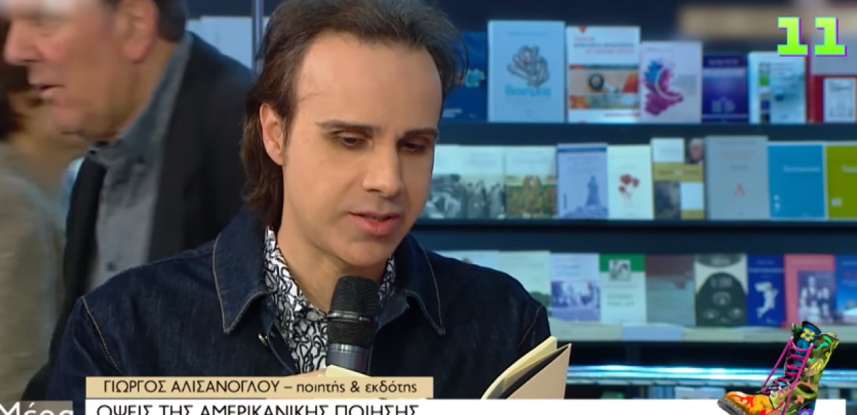 Αλισάνογλου 