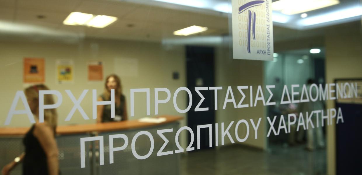 Ανεξάρτητη Αρχή Προστασίας Δεδομένων Προσωπικού Χαρακτήρα