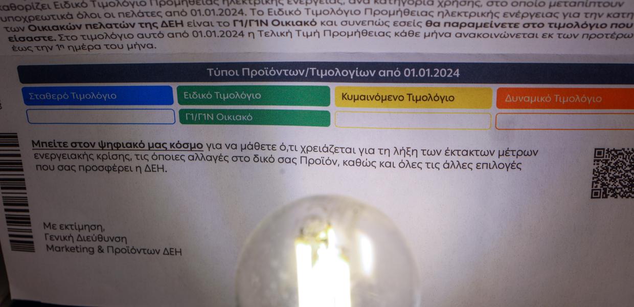 Λογαριασμός της ΔΕΗ