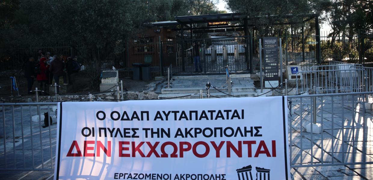 Ακρόπολη αρχαιοφύλακες