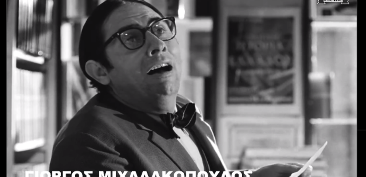 Γιώργος Μιχαλακόπουλος