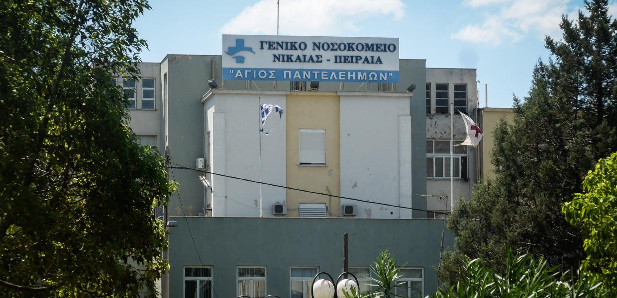 ΓΕΝΙΚΟ ΚΡΑΤΙΚΟ ΝΙΚΑΙΑΣ ΝΟΣΟΚΟΜΕΙΟ