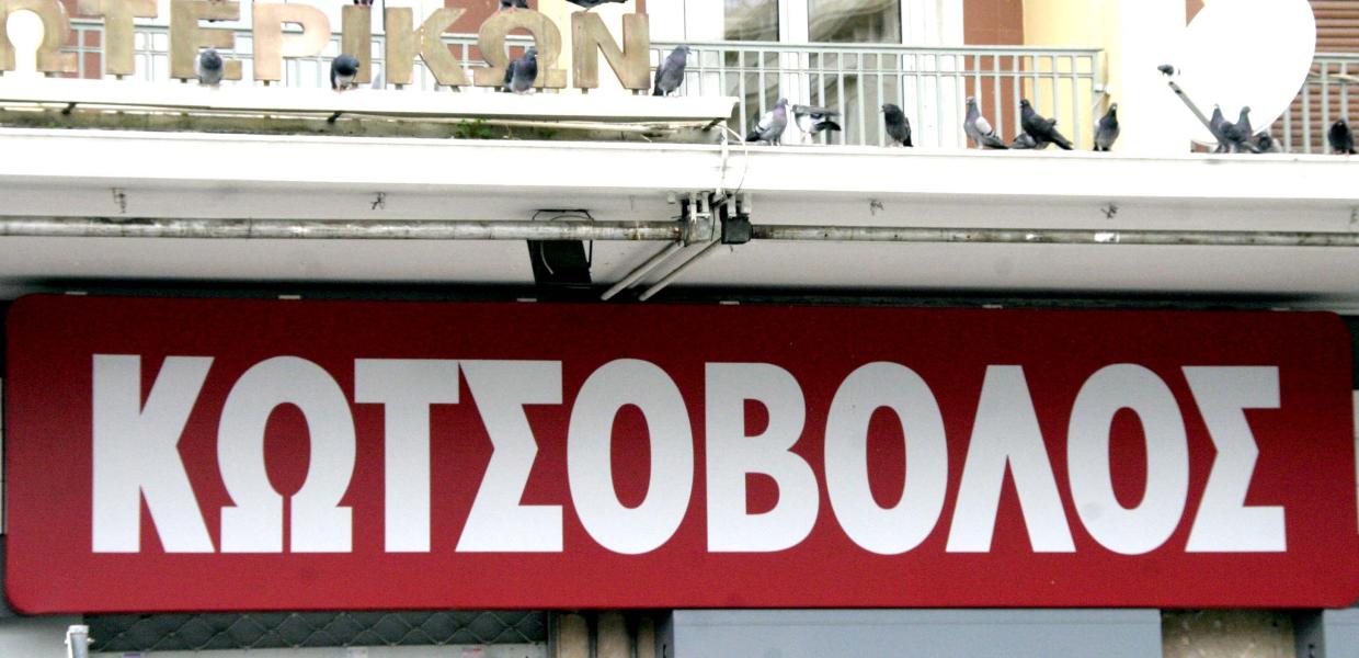 ΚΩΤΣΟΒΟΛΟΣ