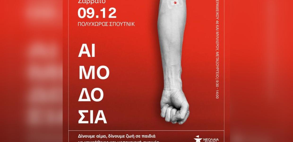 Νεολαία ΣΥΡΙΖΑ 