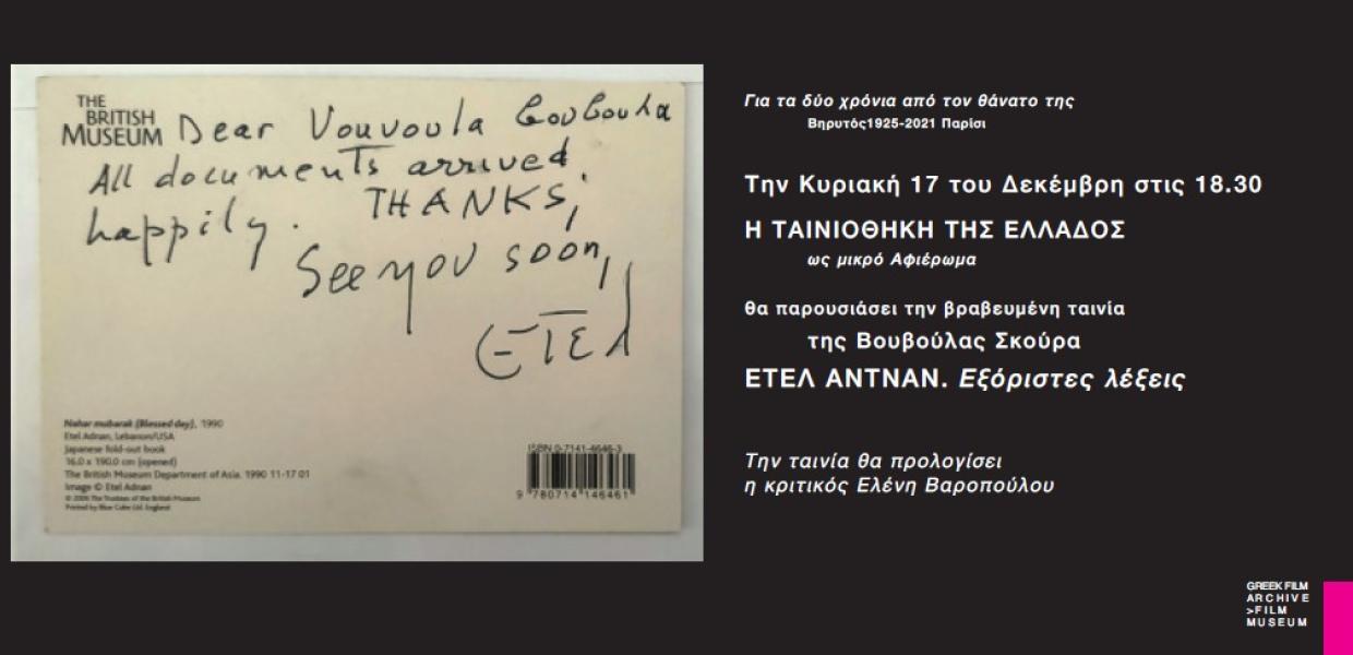 Ταινιοθήκη της Ελλάδος