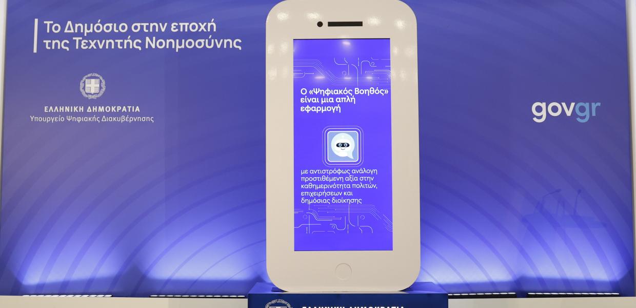 ΨΗΦΙΑΚΟΣ ΒΟΗΘΟΣ