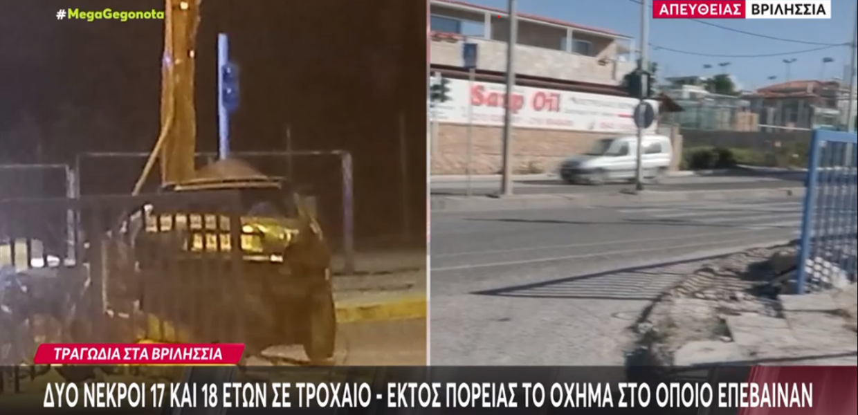 Τροχαίο Βριλήσσια 