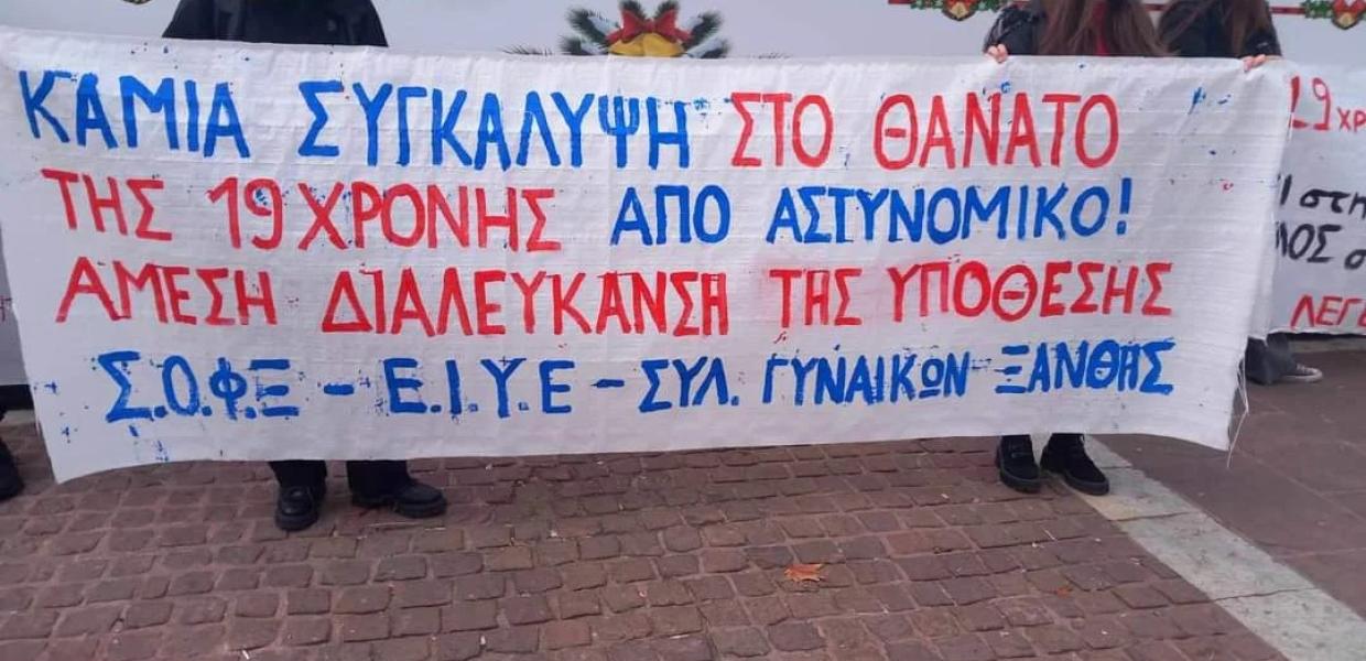 Ξάνθη Αϊσέ