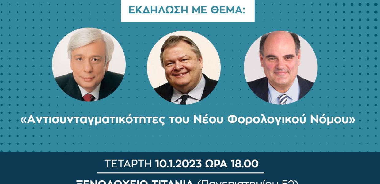 εκδήλωση φορολογικό