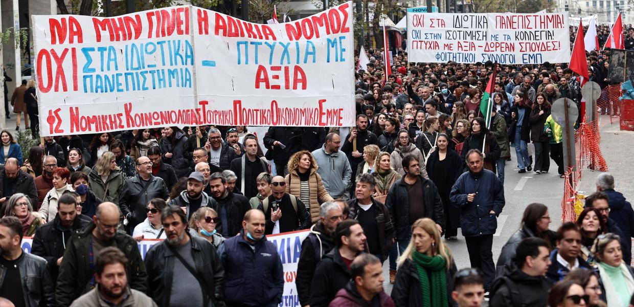 Πορεία διαμαρτυρίας φοιτητών με πανό