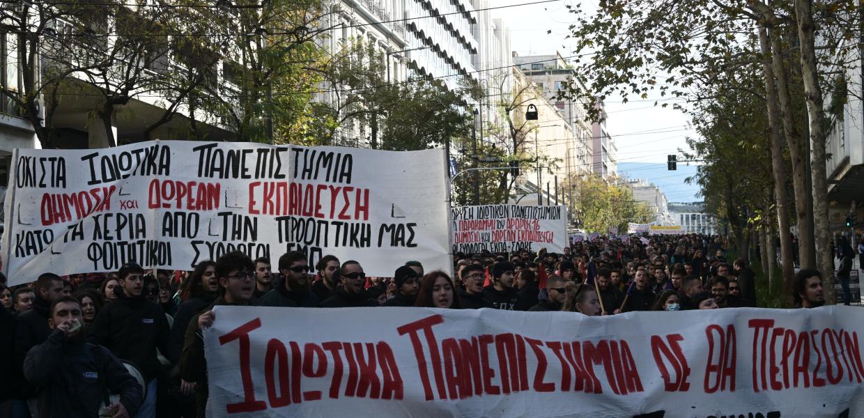 Πορεία Φοιτητών