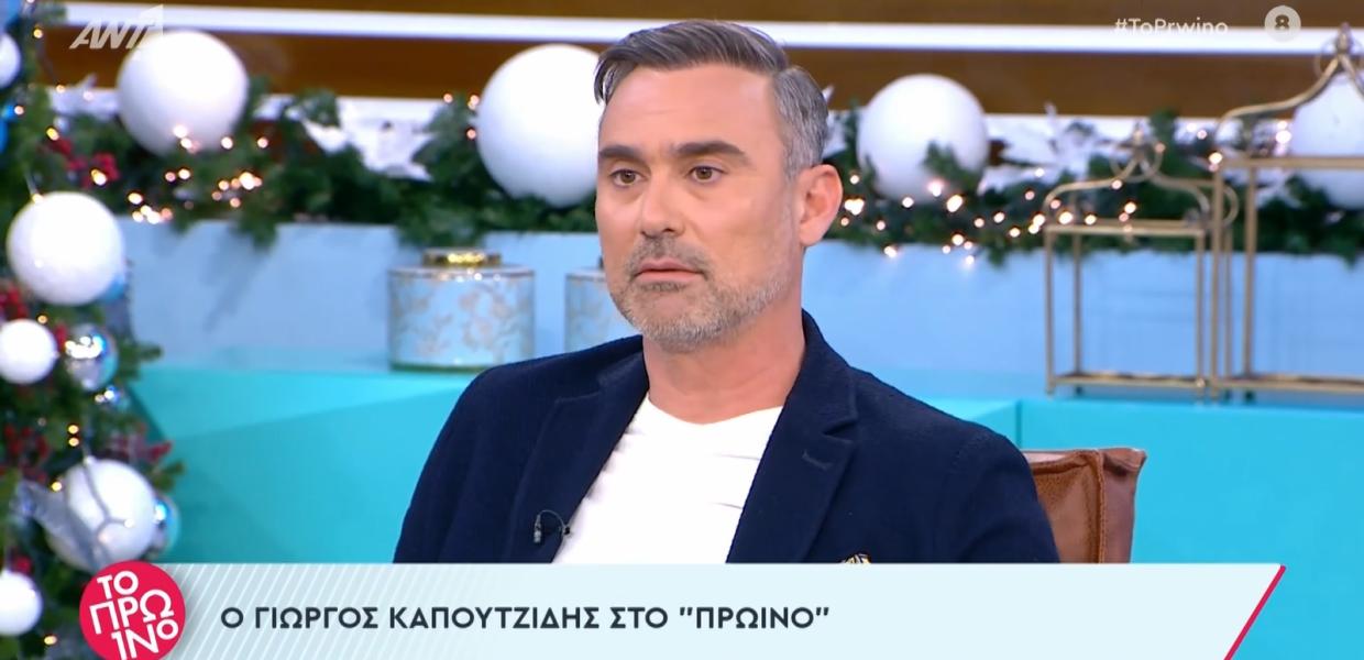 Ο Γιώργος Καπουτζίδης