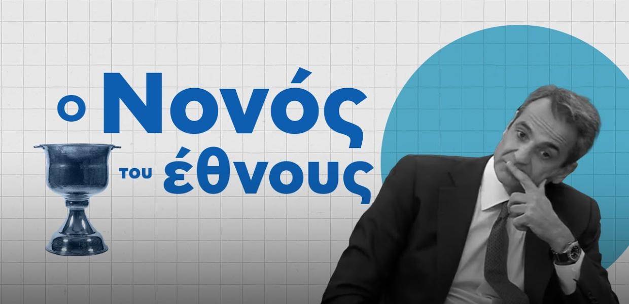 Ο Κυριάκος Μητσοτάκης