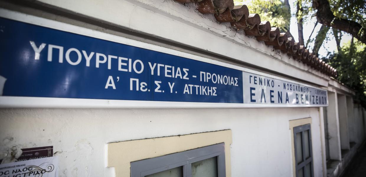 NOΣΟΚΟΜΕΙΟ ΕΛΕΝΑ