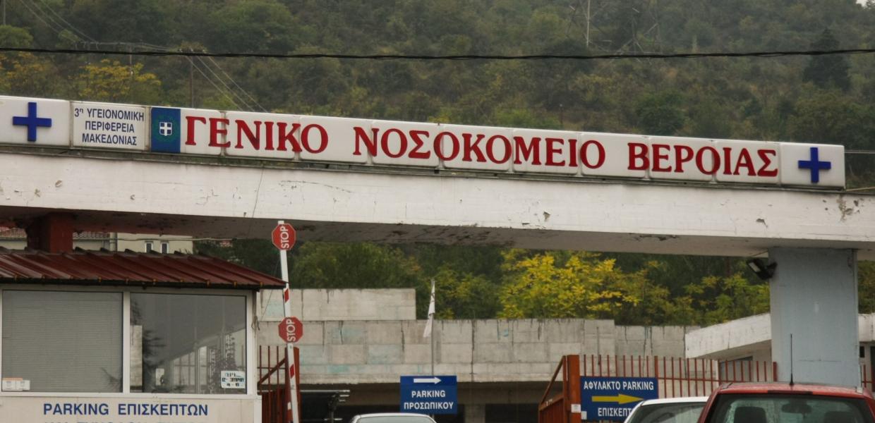 Νοσοκομείο Βέροιας