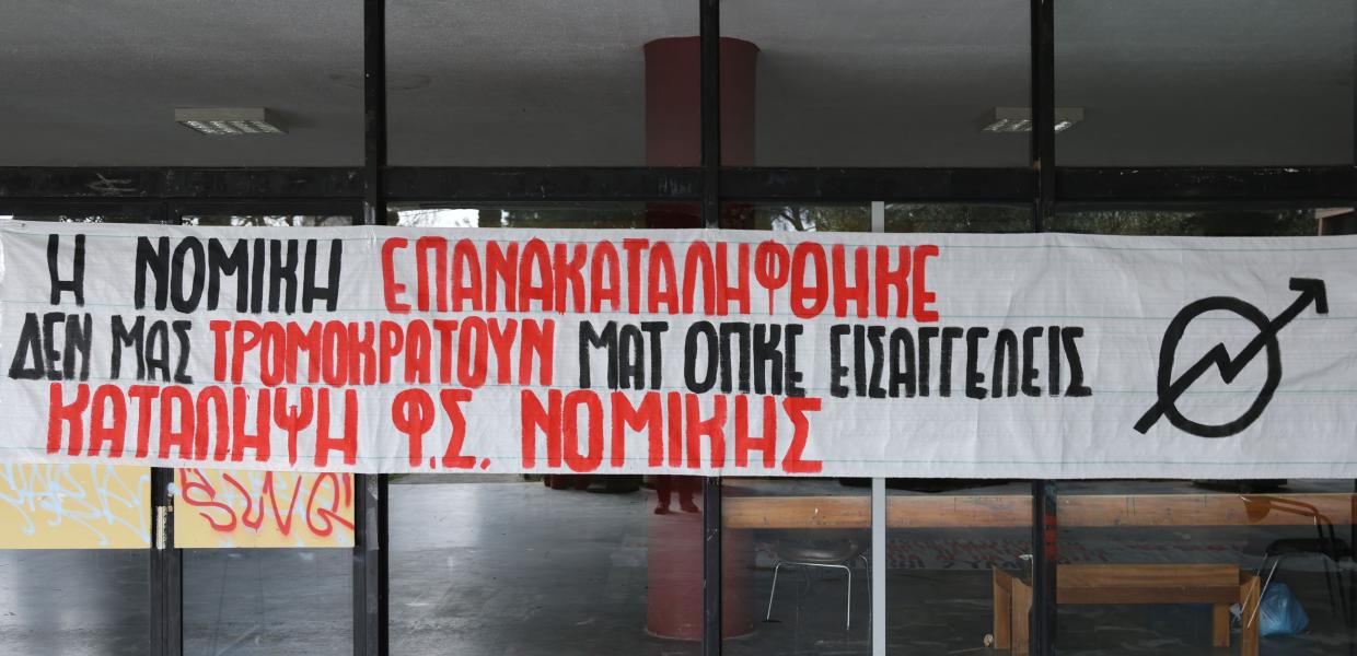 Πανό στη Νομική σχολή του ΑΠΘ
