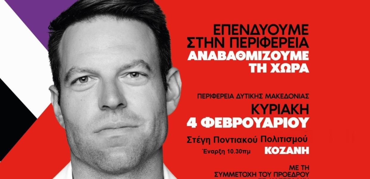 ΣΥΡΙΖΑ ΠΕΡΙΦΕΡΕΙΑΚΟ ΣΥΝΕΔΡΙΟ ΔΥΤΙΚΗ ΜΑΚΕΔΟΝΙΑ