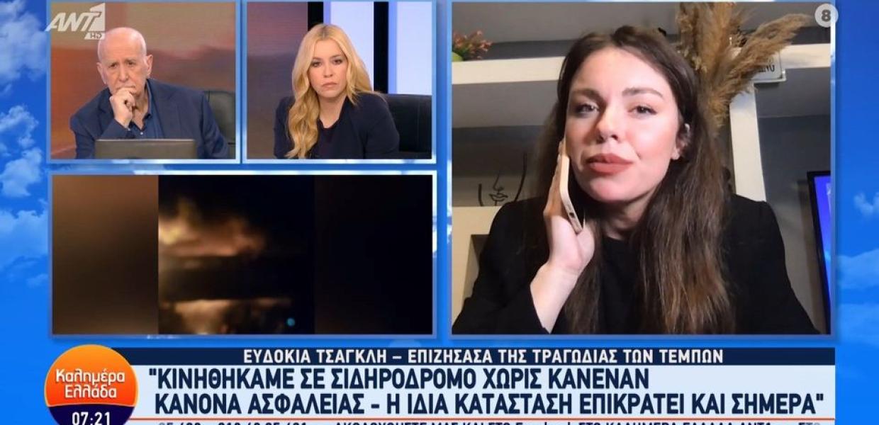 Ευδοκία Τέμπη