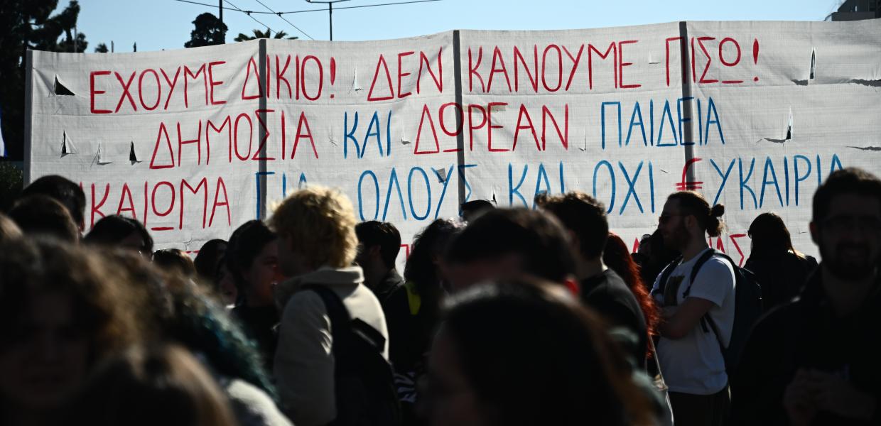 Φοιτητικό Συλλαλητήριο 