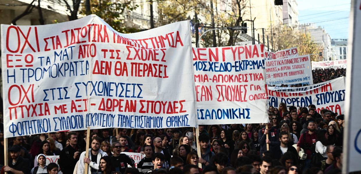 ΣΥΛΛΑΛΗΤΗΡΙΟ ΚΑΤΑ ΤΗΣ ΙΔΡΥΣΗΣ ΙΔΙΩΤΙΚΩΝ ΠΑΝΕΠΙΣΤΗΜΙΩΝ