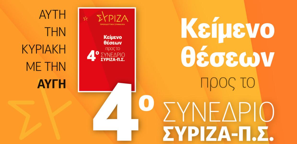 Κείμενο θέσεων