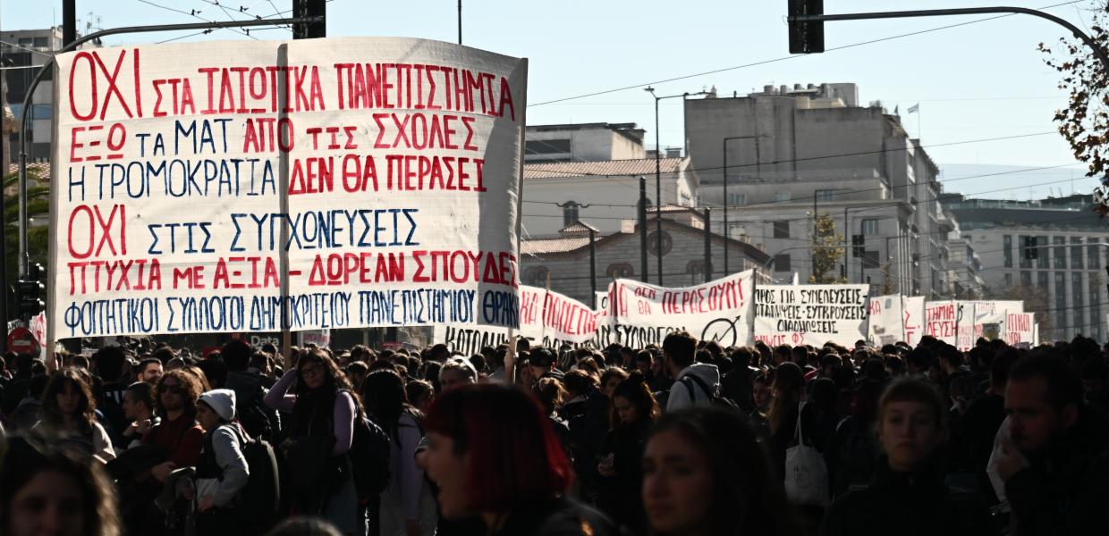 Πανό κατά των ιδιωτικών πανεπιστημίων και φοιτητές στο μεγάλο συλλαλητήριο 