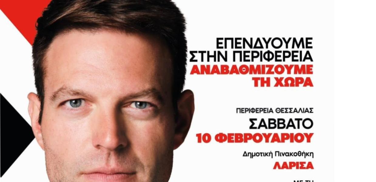ΠΕΡΙΦΕΡΕΙΑΚΟ ΣΥΝΕΔΡΙΟ 2024 ΘΕΣΣΑΛΙΑ ΛΕΠΤΟΜΕΡΕΙΑ