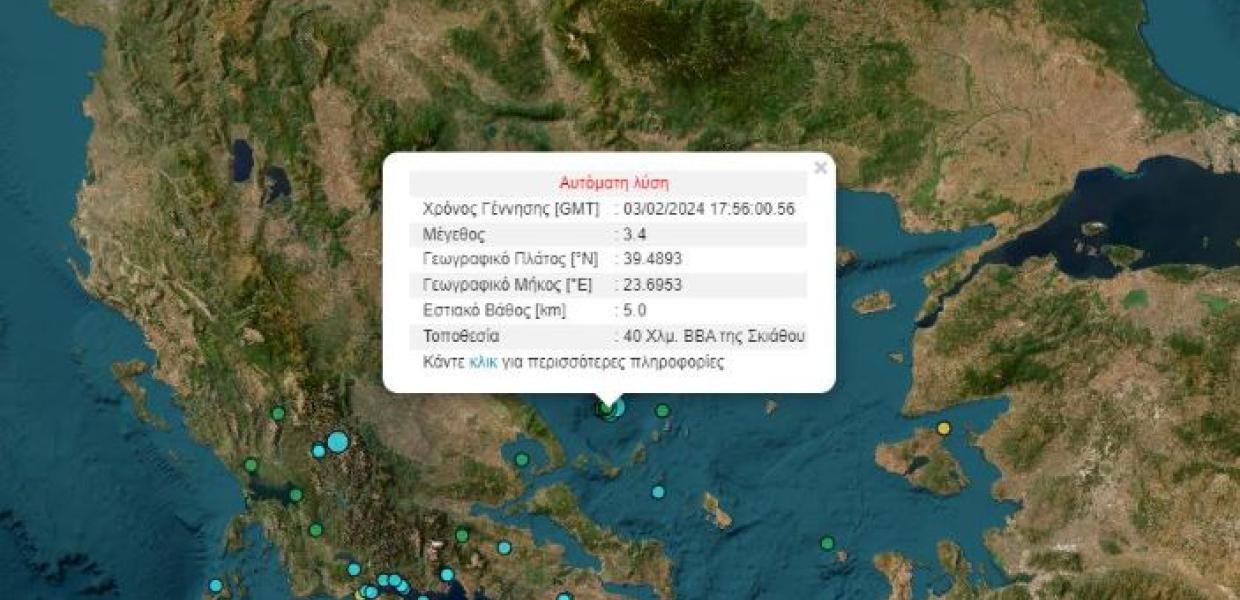 Σεισμός Σκιάθος 