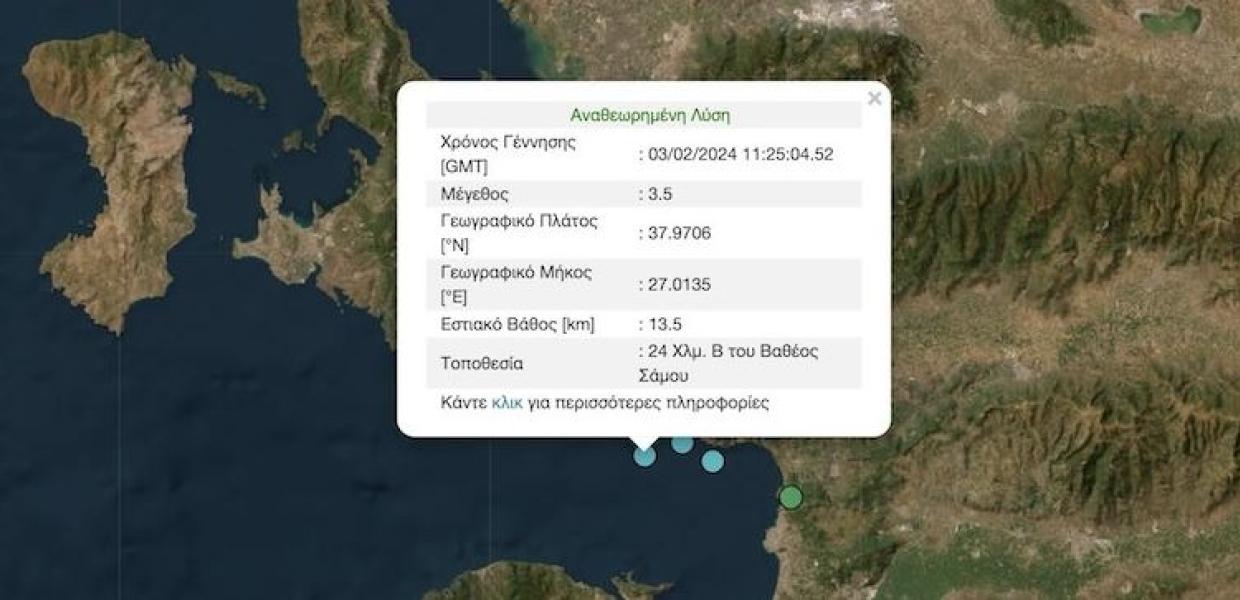 Σεισμός στη Σάμο