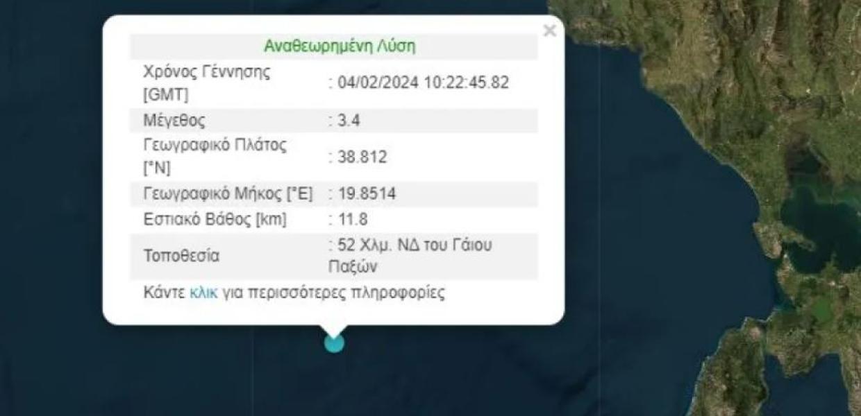 Σεισμός στη Λευκάδα