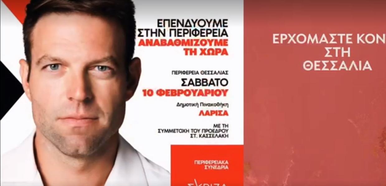 Περιφερειακό συνέδριο ΣΥΡΙΖΑ