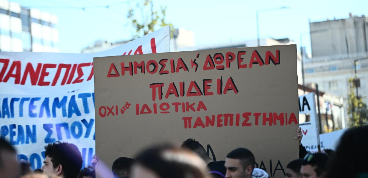 ΣΥΛΛΑΛΗΤΗΡΙΟ ΚΑΤΑ ΤΗΣ ΙΔΡΥΣΗΣ ΙΔΙΩΤΙΚΩΝ ΠΑΝΕΠΙΣΤΗΜΙΩΝ