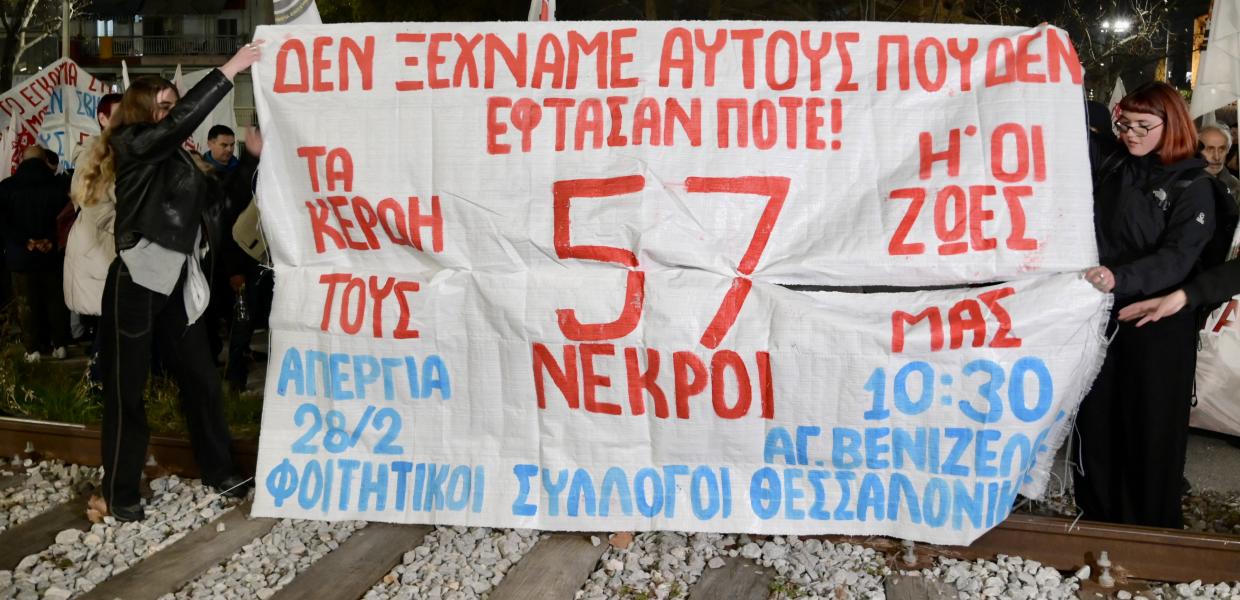 Πορεία για τα Τέμπη στη Θεσσαλονίκη