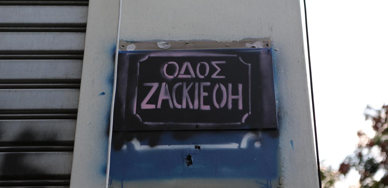 Το όνομα Zackie oh γραμμένο στον δρόμο που δολοφονήθηκε ο Ζακ