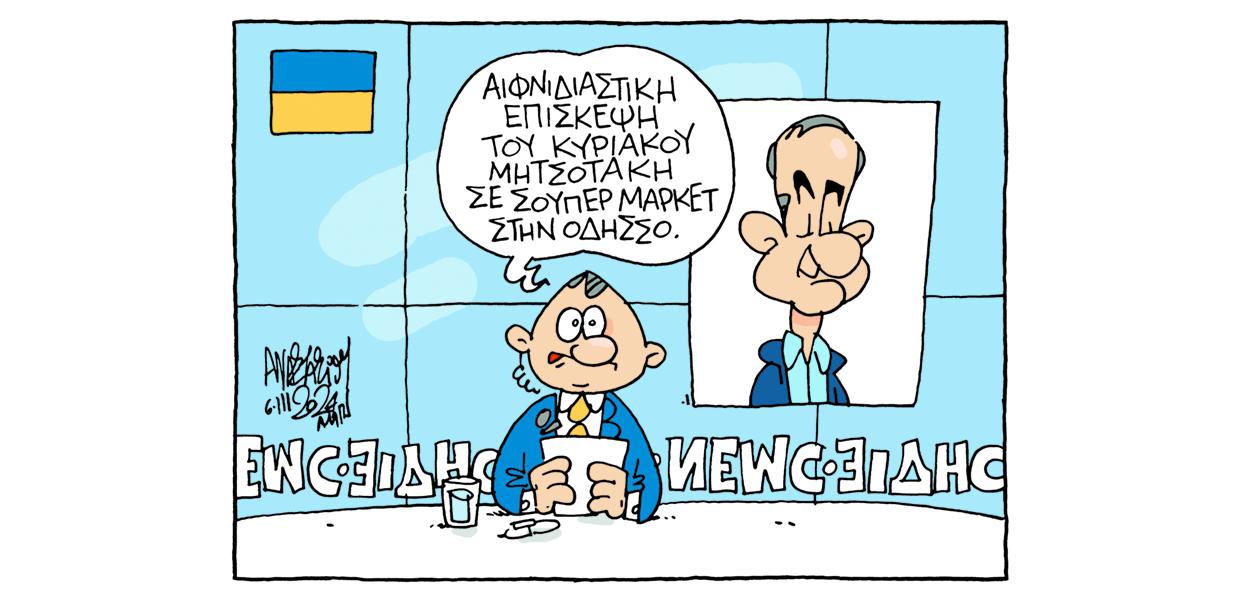 Σκίτσο του Τάσου Αναστασίου