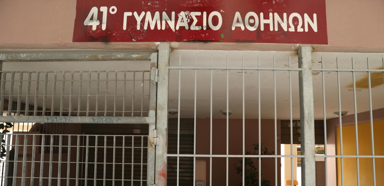 41ο Γυμνάσιο Αθηνών
