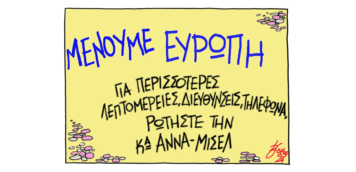 Σκίτσο του Βαγγέλη Χερουβείμ