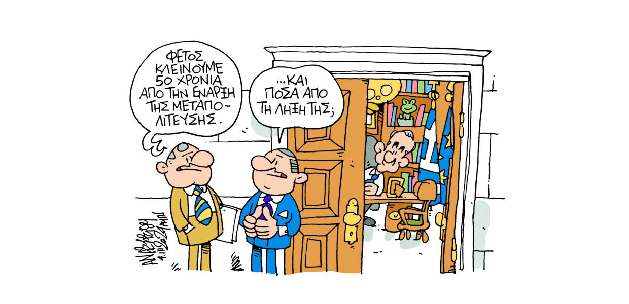 Σκίτσο του Τάσου Αναστασίου