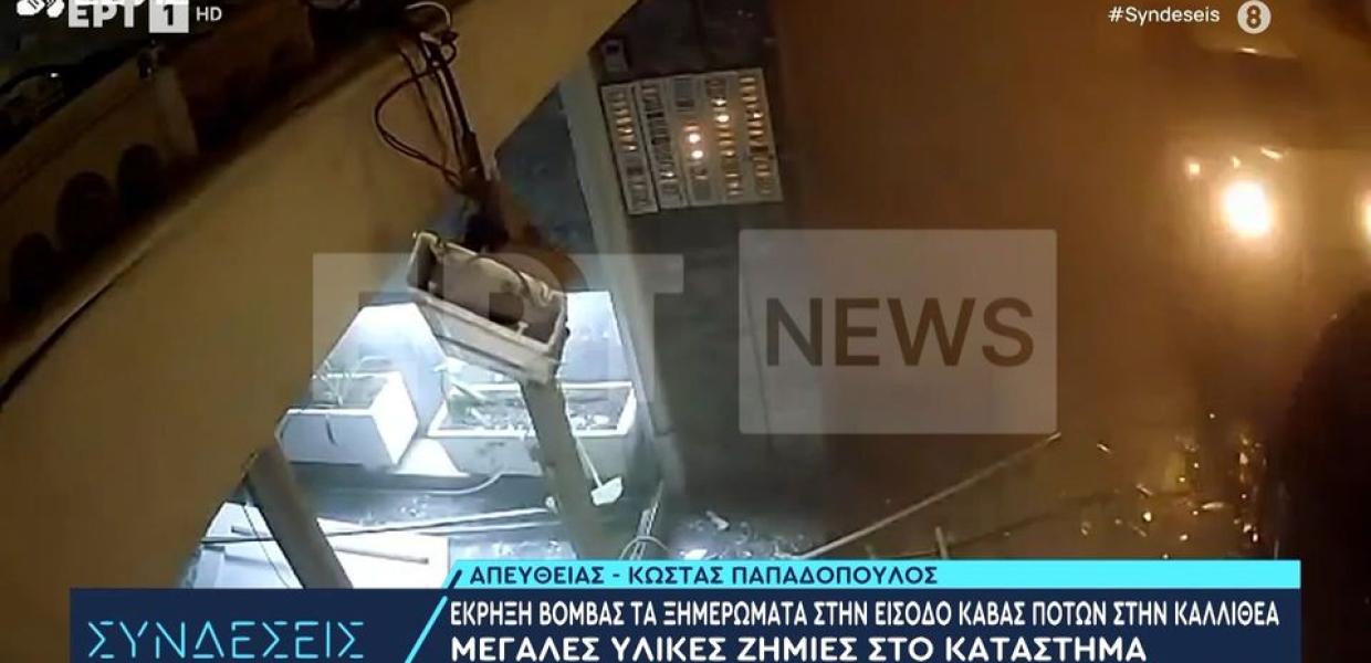 έκρηξη Καλλιθέα κάβα