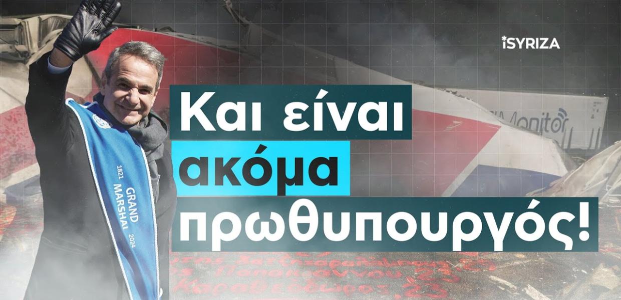 Ο Κυριάκος Μητσοτάκης