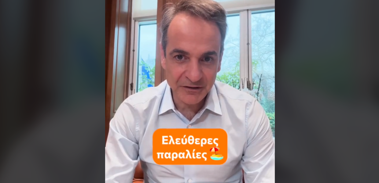 ΜΗΤΣΟΤΑΚΗΣ ΠΑΡΑΛΙΕΣ TIK TOK