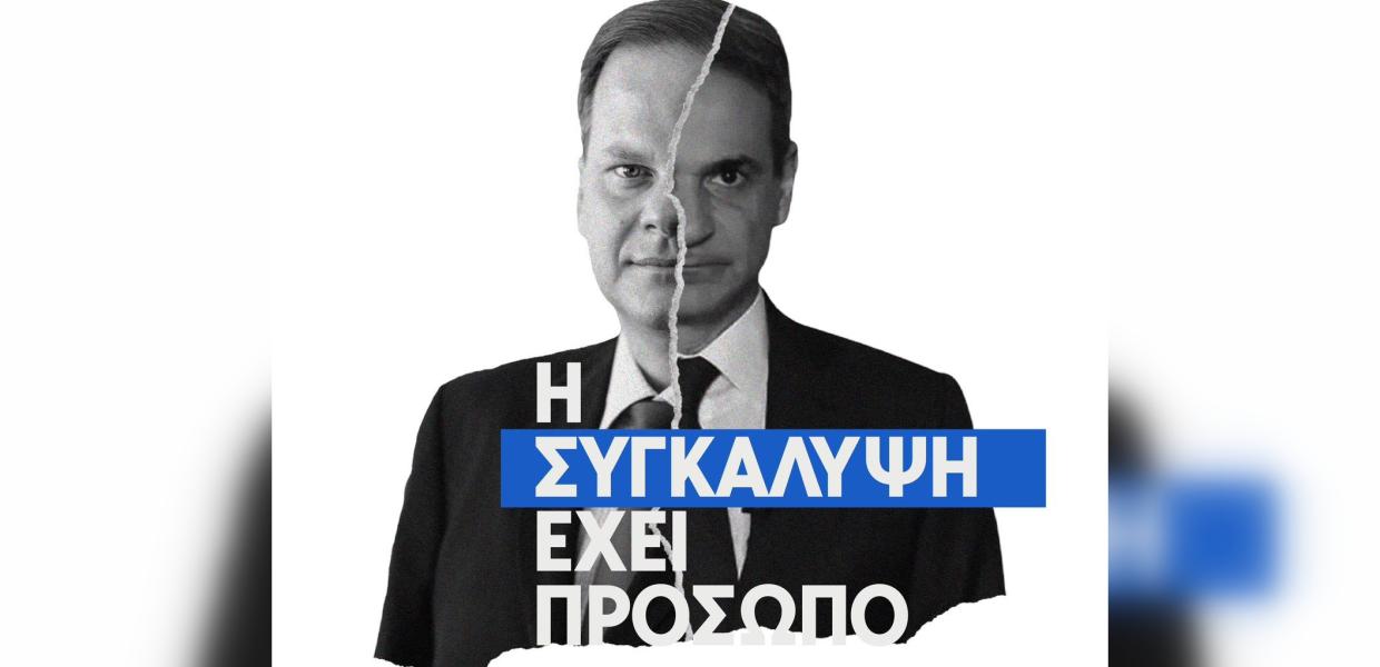 Αφίσα για συγκάλυψη