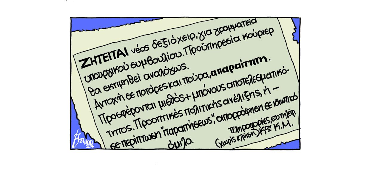 Σκίτσο του Βαγγέλη Χερουβείμ