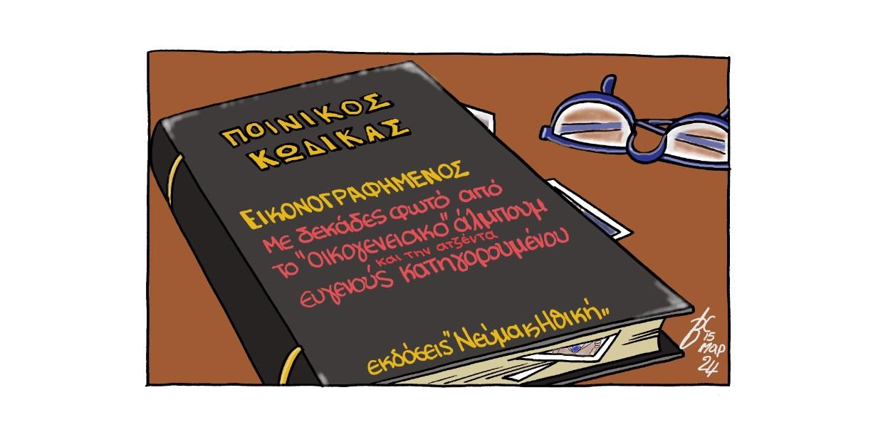 Σκίτσο του Βαγγέλη Χερουβείμ