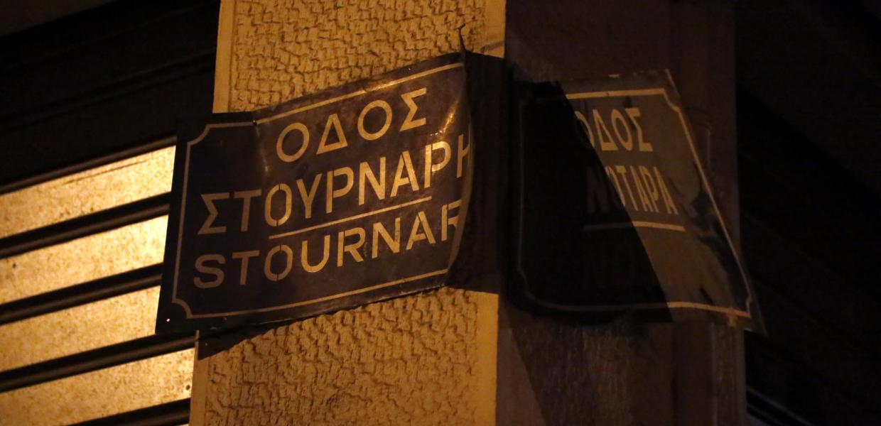 Η οδός Στουρνάρη
