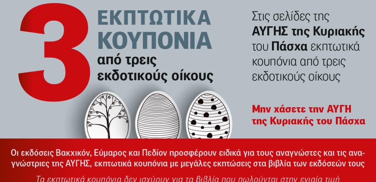ΕΚΠΤΩΤΙΚΑ ΚΟΥΠΟΝΙΑ