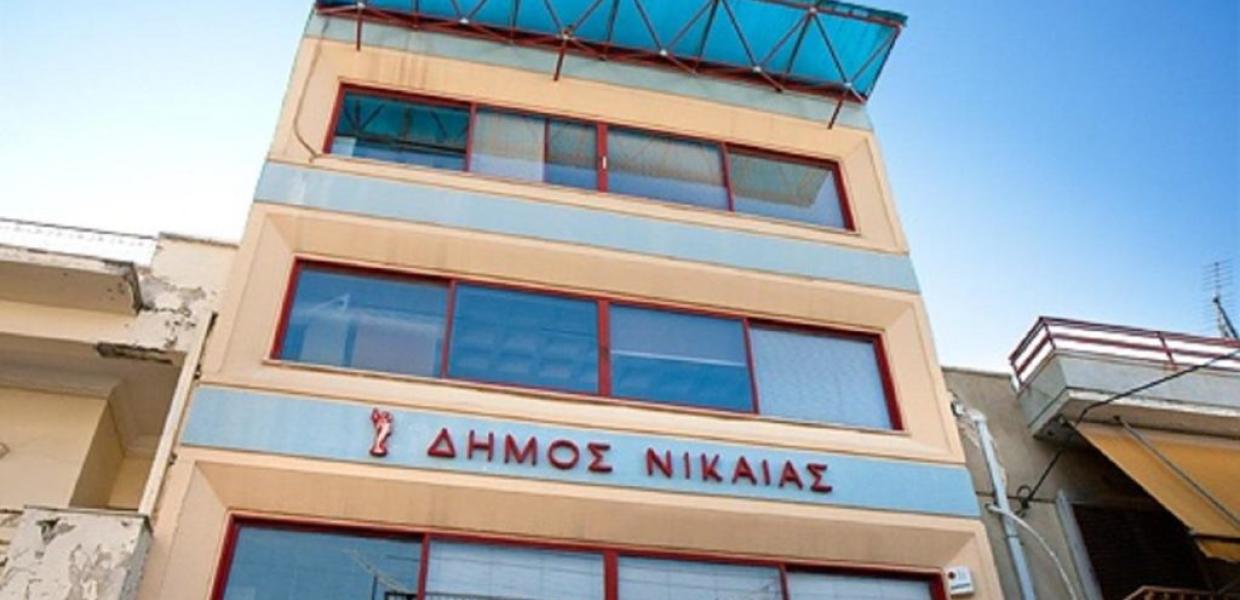 ΔΗΜΑΡΧΕΙΟ ΝΙΚΑΙΑΣ